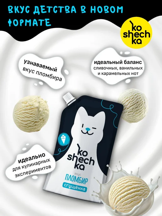 Фрау Марта Сгущенка Кошечка пломбир с сахаром 6% 270 г х 3 шт, 270 г, 3 шт, фото 2