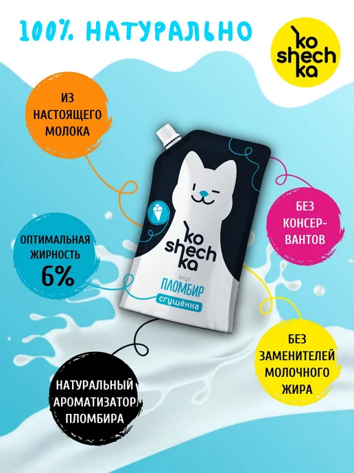 Фрау Марта Сгущенка Кошечка пломбир с сахаром 6% 270 г х 3 шт, 270 г, 3 шт, фото 3