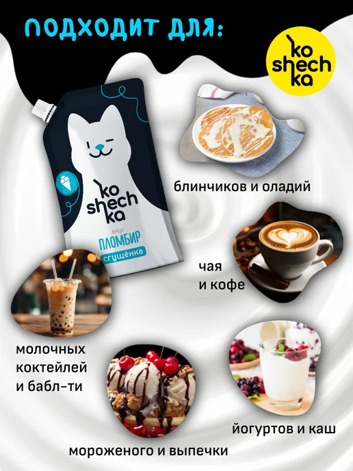 Фрау Марта Сгущенка Кошечка пломбир с сахаром 6% 270 г х 3 шт, 270 г, 3 шт, фото 4