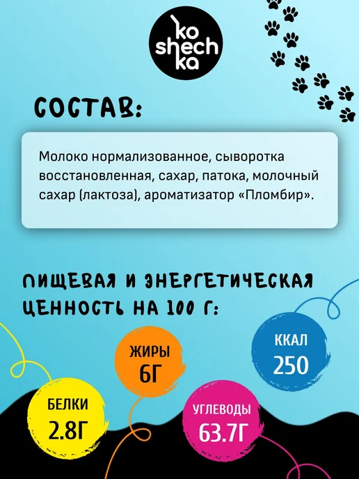 Фрау Марта Сгущенка Кошечка пломбир с сахаром 6% 270 г х 3 шт, 270 г, 3 шт, фото 6