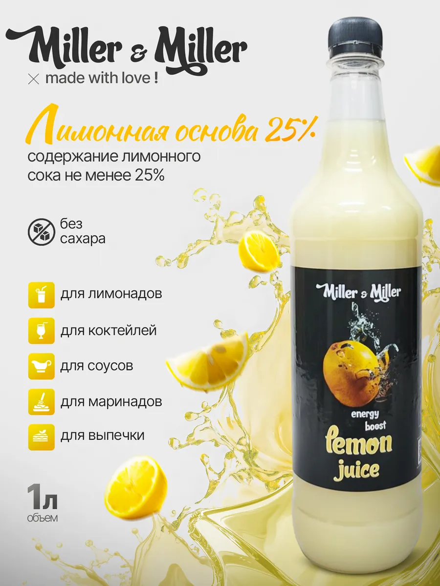 Натуральный сок лимона прямого отжима