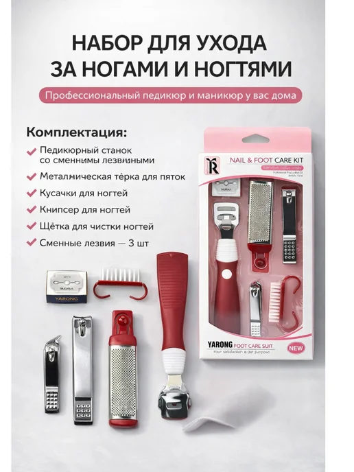 КосмоДи Набор для педикюра и маникюра домашний, красный