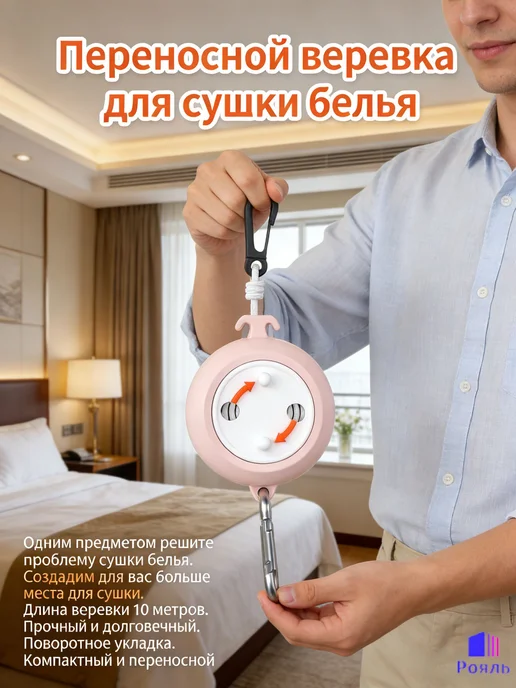 Портативная сушилка для белья 10м — складная для поездок, 10 м