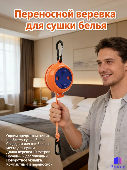 Портативная сушилка для белья 10м — складная для поездок, 10 м, фото 6