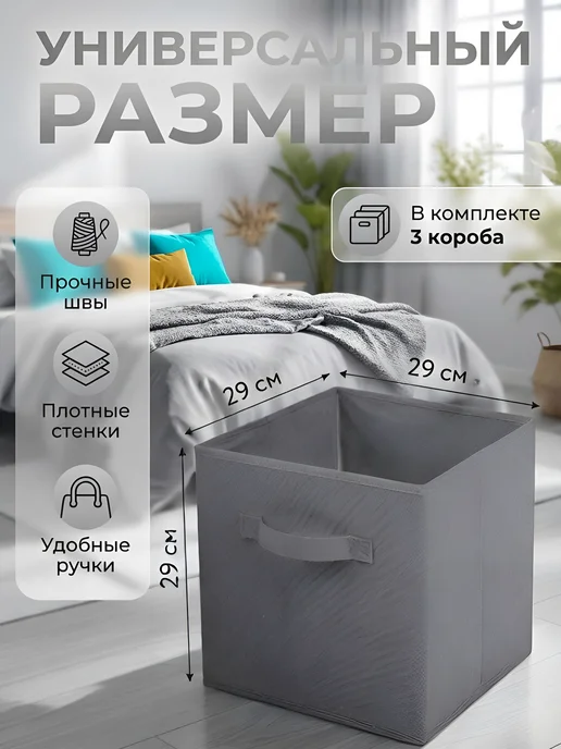 Урал Мебель Коробки для хранения вещей игрушек короб органайзер 28*28*28, 28x28, фото 2