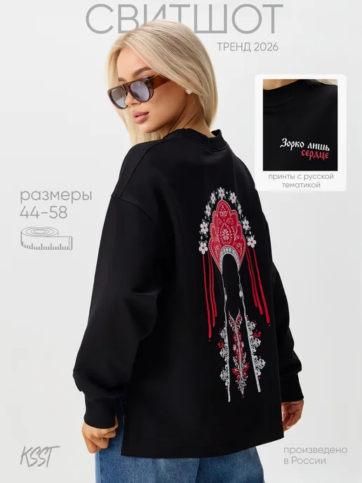 Kostumchik Store Свитшот с принтом кокошник на спине, черный