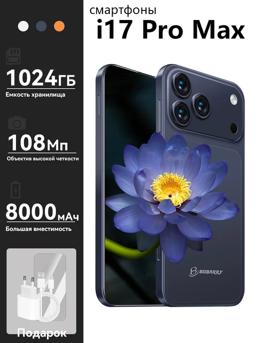 Смартфон Pro Max 6 78 I17 Pro Max 16/1024 ГБ, голубой