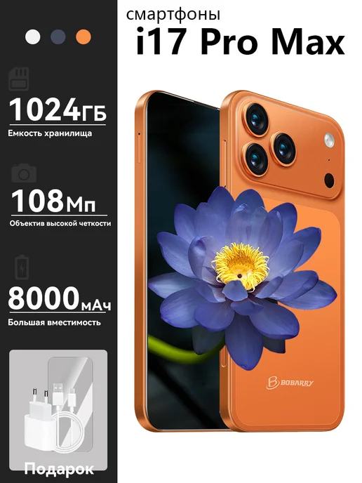 Смартфон Pro Max 6 78 I17 Pro Max 16/1024 ГБ, оранжевый