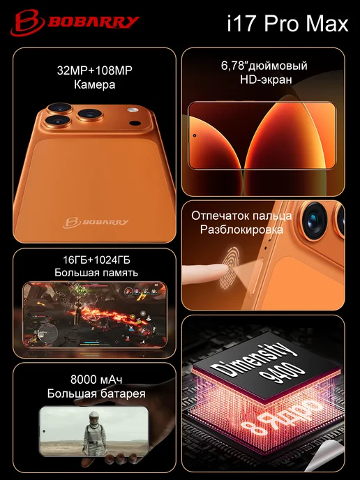 Смартфон Pro Max 6 78 I17 Pro Max 16/1024 ГБ, оранжевый, фото 2