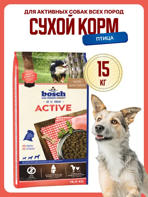 Сухой корм Bosch Petfood Active для собак, 15 кг
