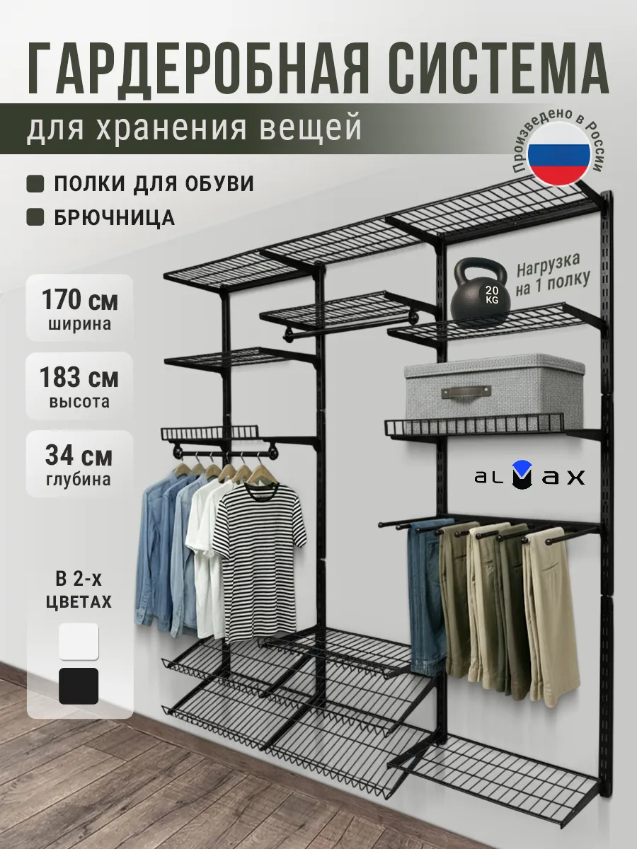 Гардеробная настенная система для хранения вещей с брючницей