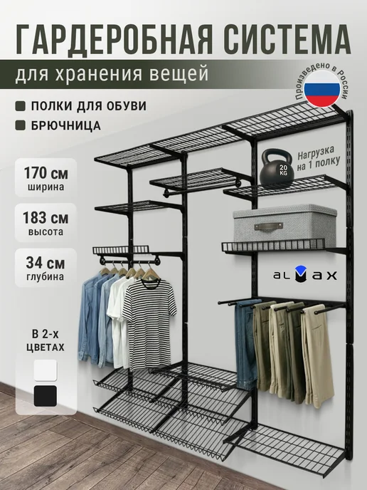 ALMAX Гардеробная настенная система для хранения вещей с брючницей, вариант
