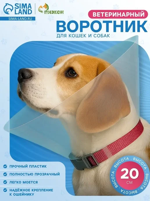 Пижон Безопасный ветеринарный воротник для питомцев, вариант