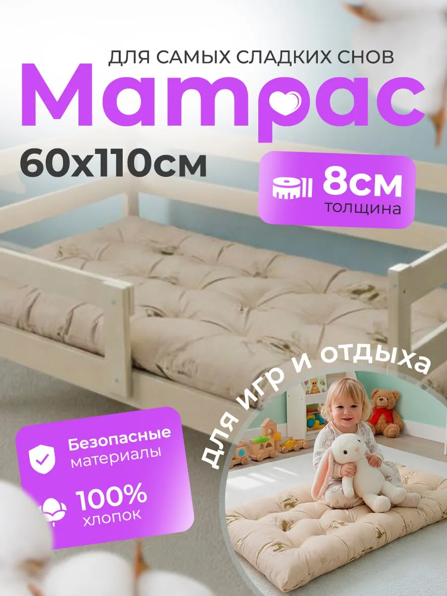 Матрас Детский 60х110см ватный