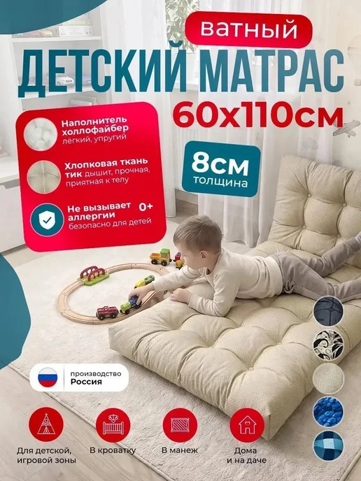 TEX MATTRESS-37 Матрас Детский 60х110см ватный, бежевый