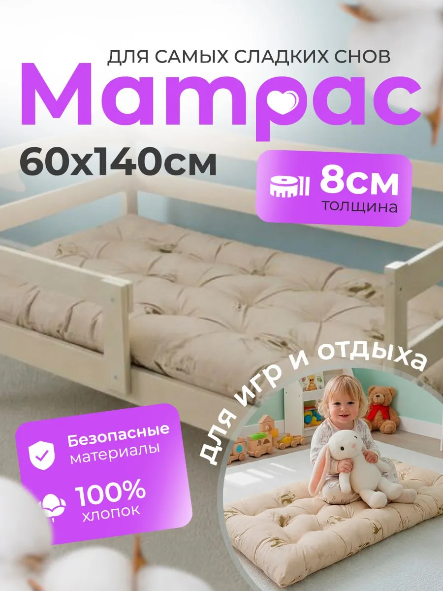Матрас Детский 60х140см ватный