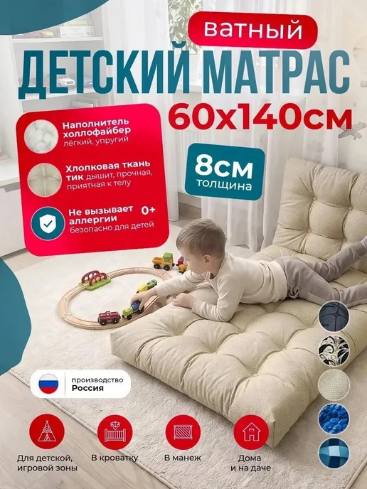 TEX MATTRESS-37 Матрас Детский 60х140см ватный, бежевый