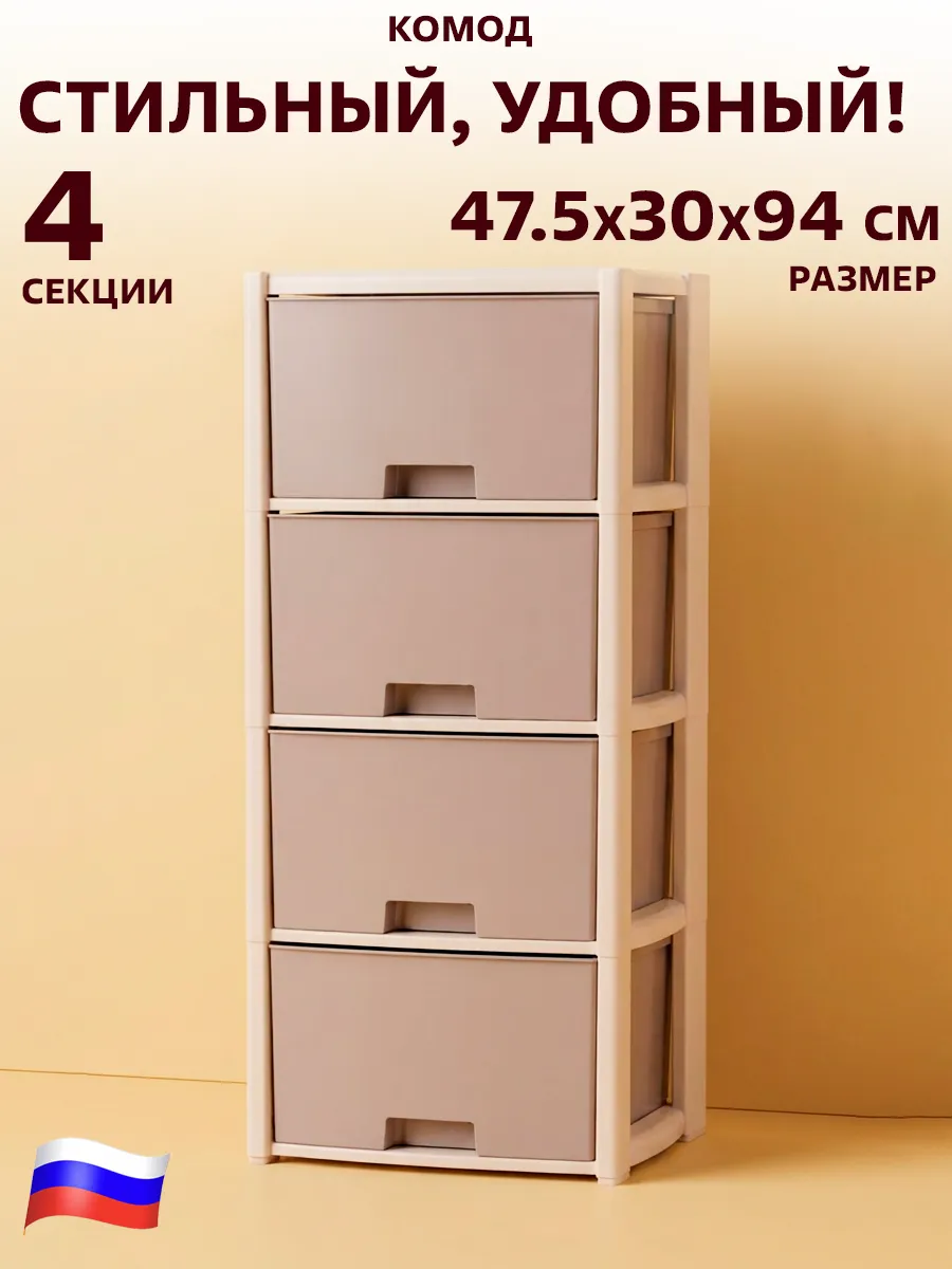 Комод узкий пластиковый 4 ящика