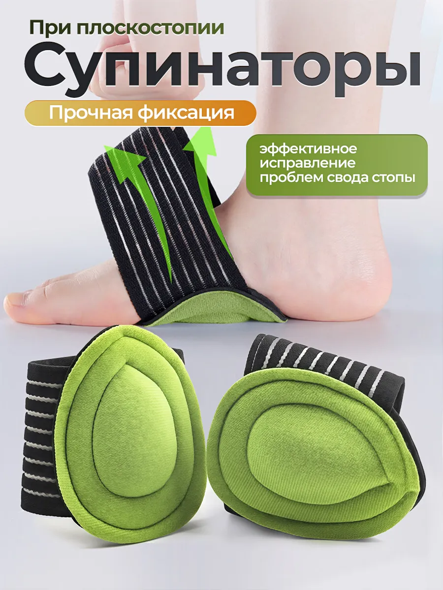 Ортопедические полустельки-супинаторы при плоскостопии
