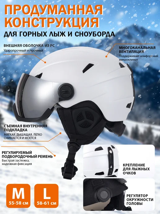 Шлем сноубордический горнолыжный, белый