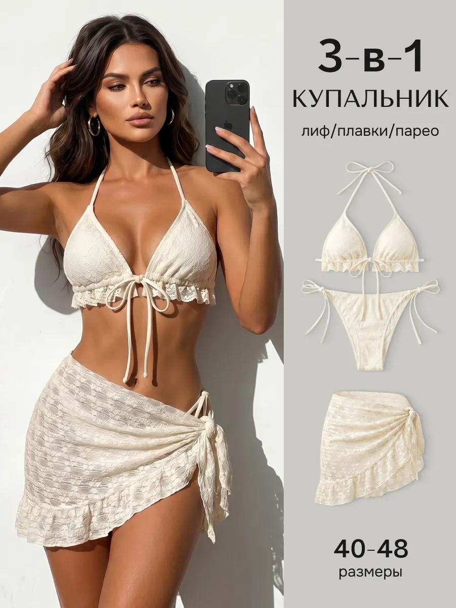 Купальник женский 3в1 раздельный с юбкой парео на завязках