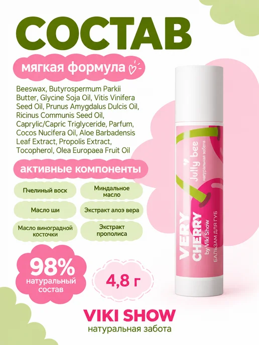 Viki Show Cosmetics Бальзам для губ увлажняющий питательный Viki Show для подрос…, белый, фото 3