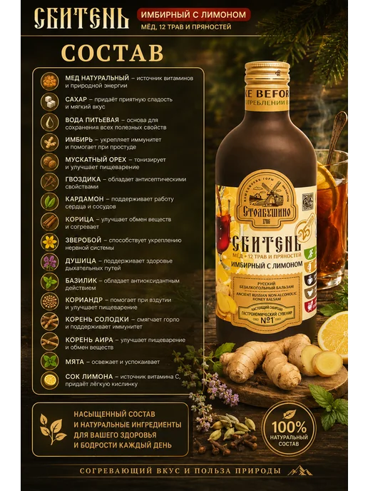Столбушино Сбитень имбирный с лимоном, 250 мл, 250 мл, фото 2