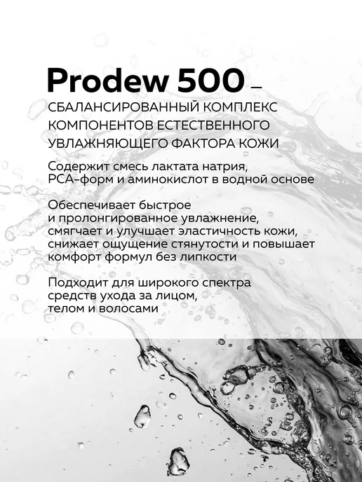 ADK cosmetics Косметический актив НУФ PRODEW 500, 50г, 50 г, фото 2