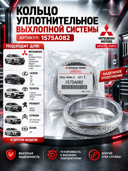 Кольцо уплотнительное выхлопной системы Mitsubishi 1575A082 (Outlander, Pajero, Lancer, ASX), вариант