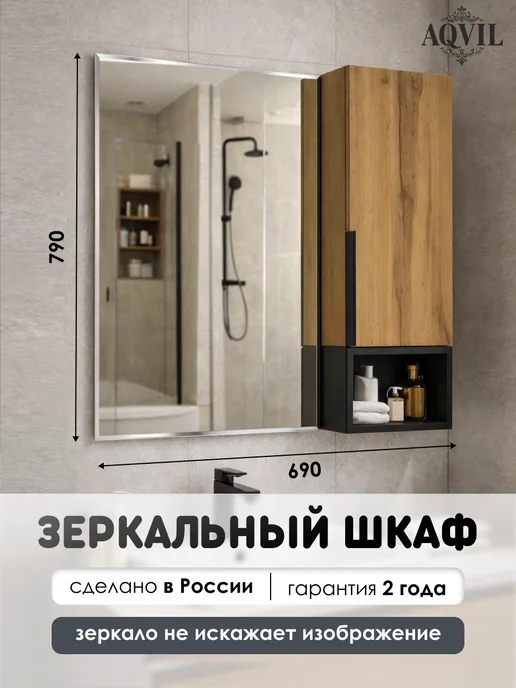 AQVIL шкаф в ванную навесной с зеркалом Frank 70, Вотан, черный, черный
