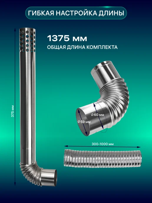 NORD Дымоход с удлинителем для газовых колонок GT, вариант, фото 3