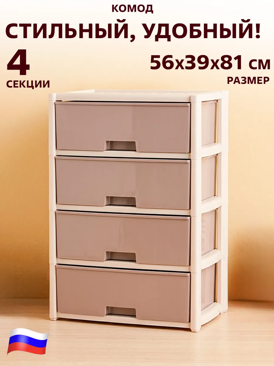 Комод пластиковый 4 ящика