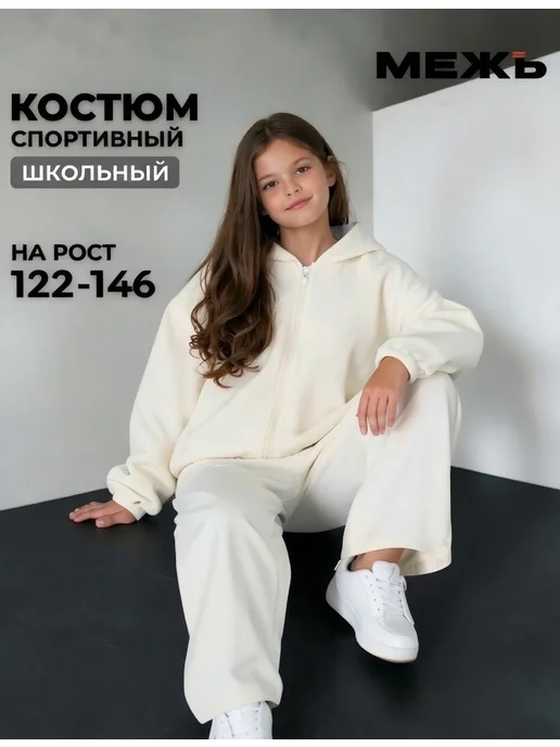 МЕЖъ Костюм спортивный детский школьный, желтый