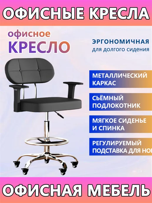 Офисное кресло С Съемный Подлокотниками,Колеса Поворотные, черный