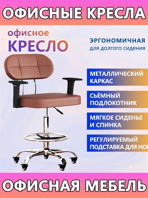 Офисное кресло С Съемный Подлокотниками,Колеса Поворотные, коричневый