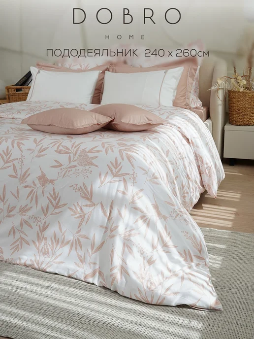 DOBRO HOME Пододеяльник 240х260 Постельное белье сатин, 240x260