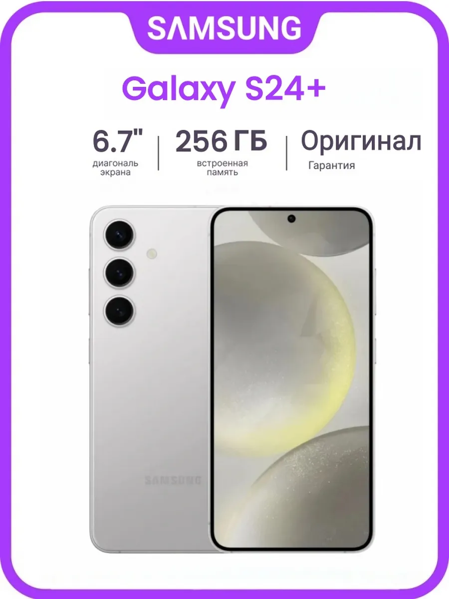 Galaxy S24+ Plus 12/256 ГБ Gray SIM+eSIM SM-S926N