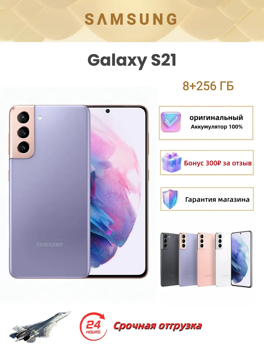 Samsung Galaxy S21 8 256 ГБ Purple 1SIM SM-G991N