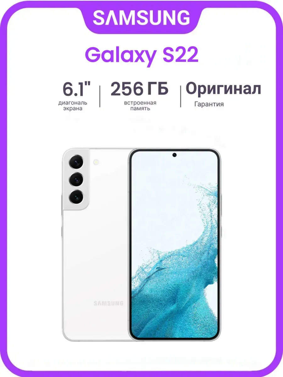 Galaxy S22 8/256 ГБ White 1SIM SM-S901N