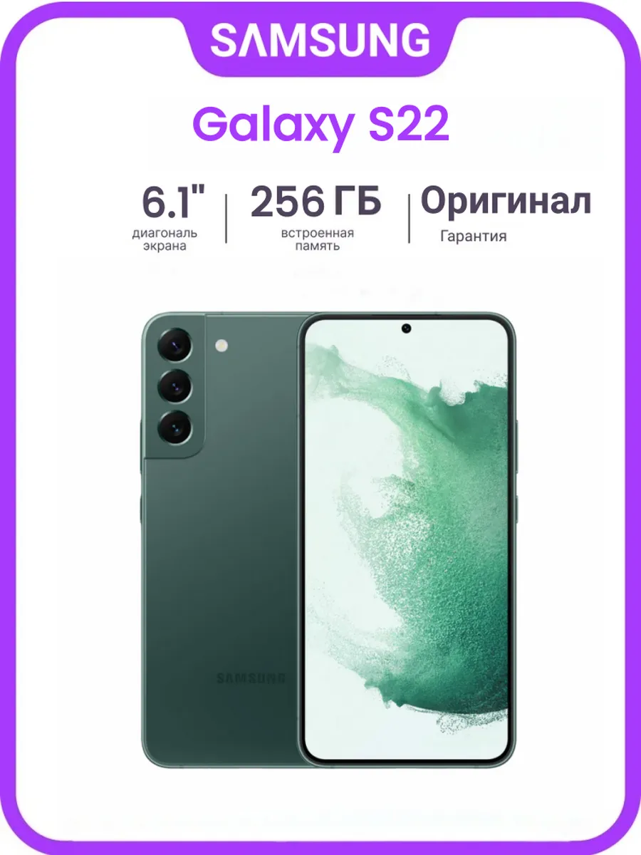 Galaxy S22 8 256 ГБ Green 1SIM SM-S901N Samsung 1047617297 купить за 24 187 ₽ в интернет‑магазине Wildberries