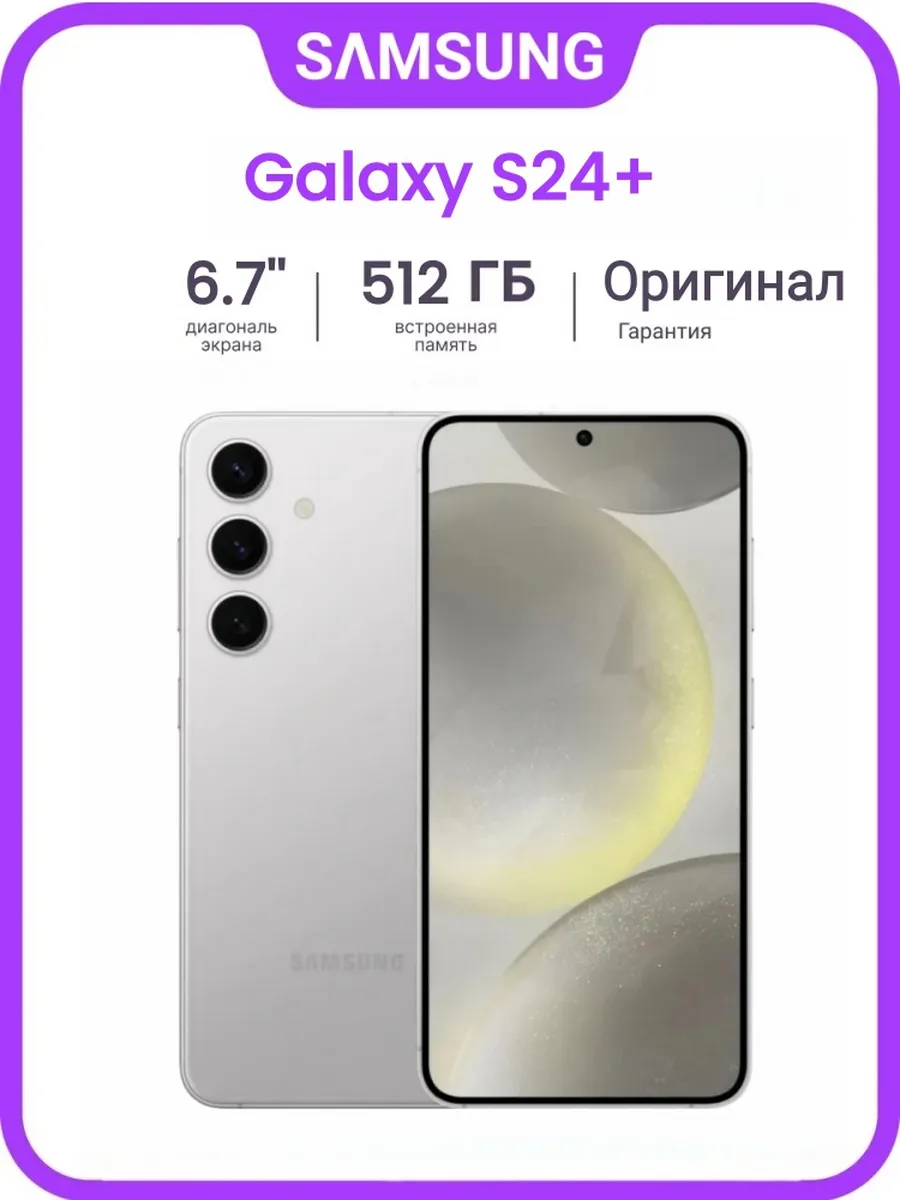 Galaxy S24+ Plus 12/512ГБ Gray SIM+eSIM SM-S926N