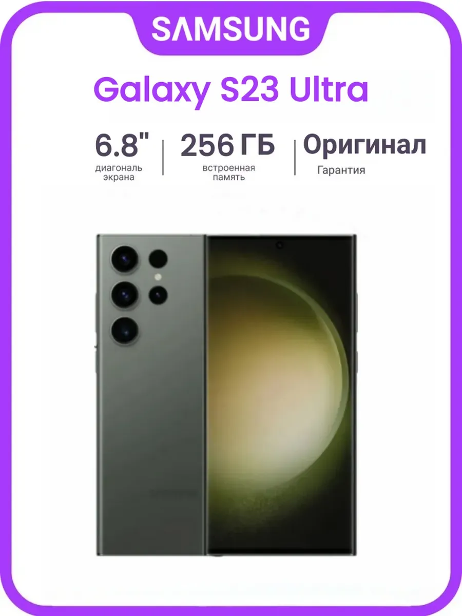 Samsung Galaxy S23 Ultra 12 256 ГБ Green SIM+eSIM SM-S918N
