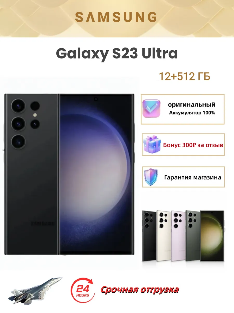 Samsung Galaxy S23 Ultra 12 512 ГБ Black SIM+eSIM SM-S918N