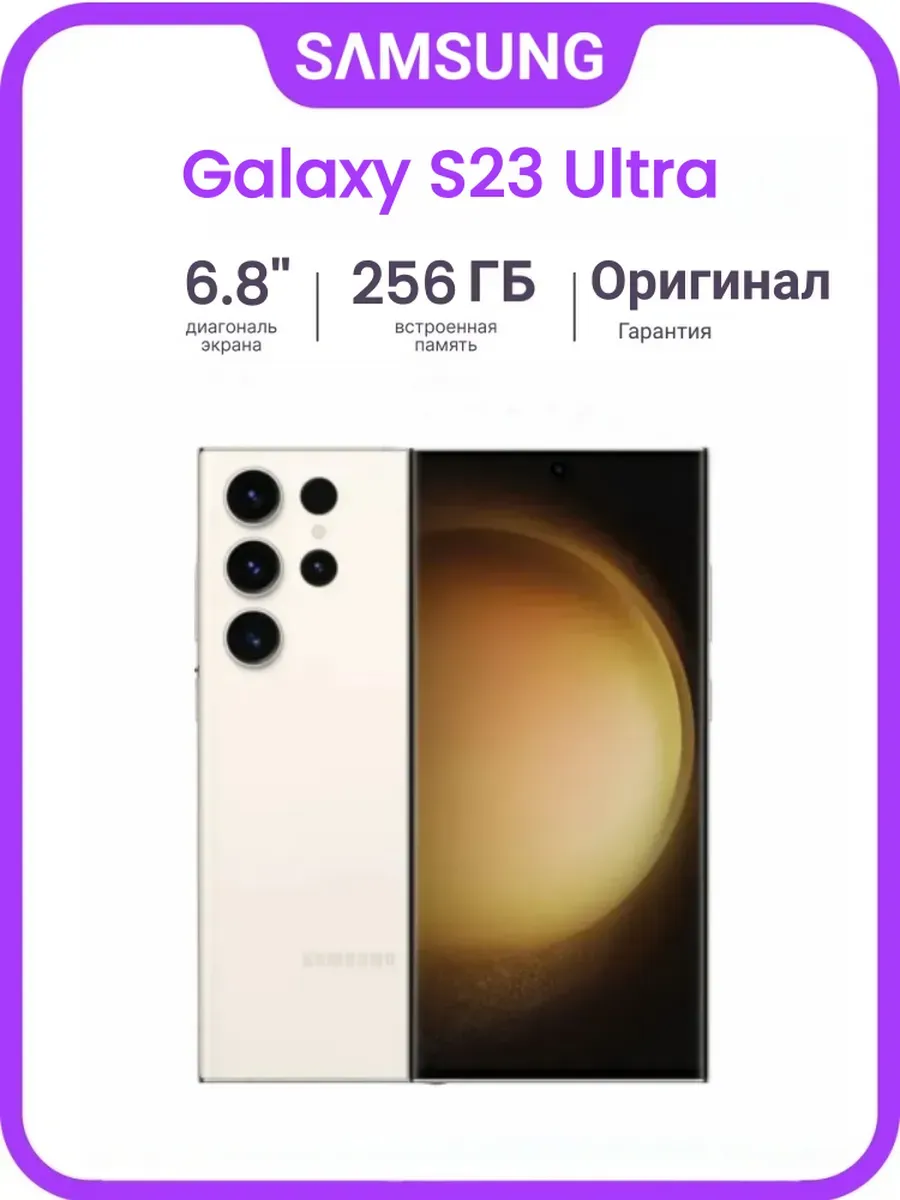 Samsung Galaxy S23 Ultra 12 256 ГБ White SIM+eSIM SM-S918N