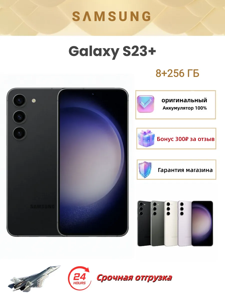 Galaxy S23+ Plus 8/256 ГБ Black SIM+eSIM SM-S916N