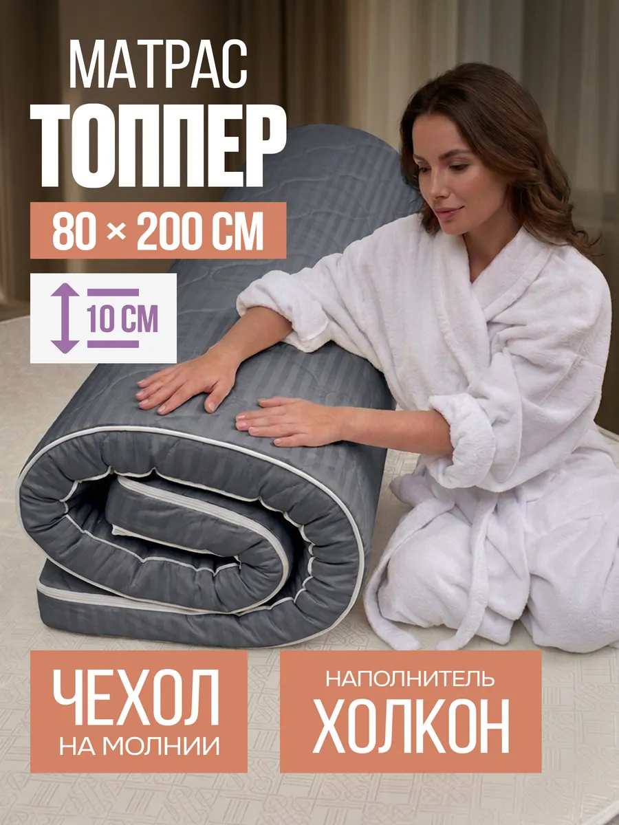 Матрас - топпер 80х200 на резинке