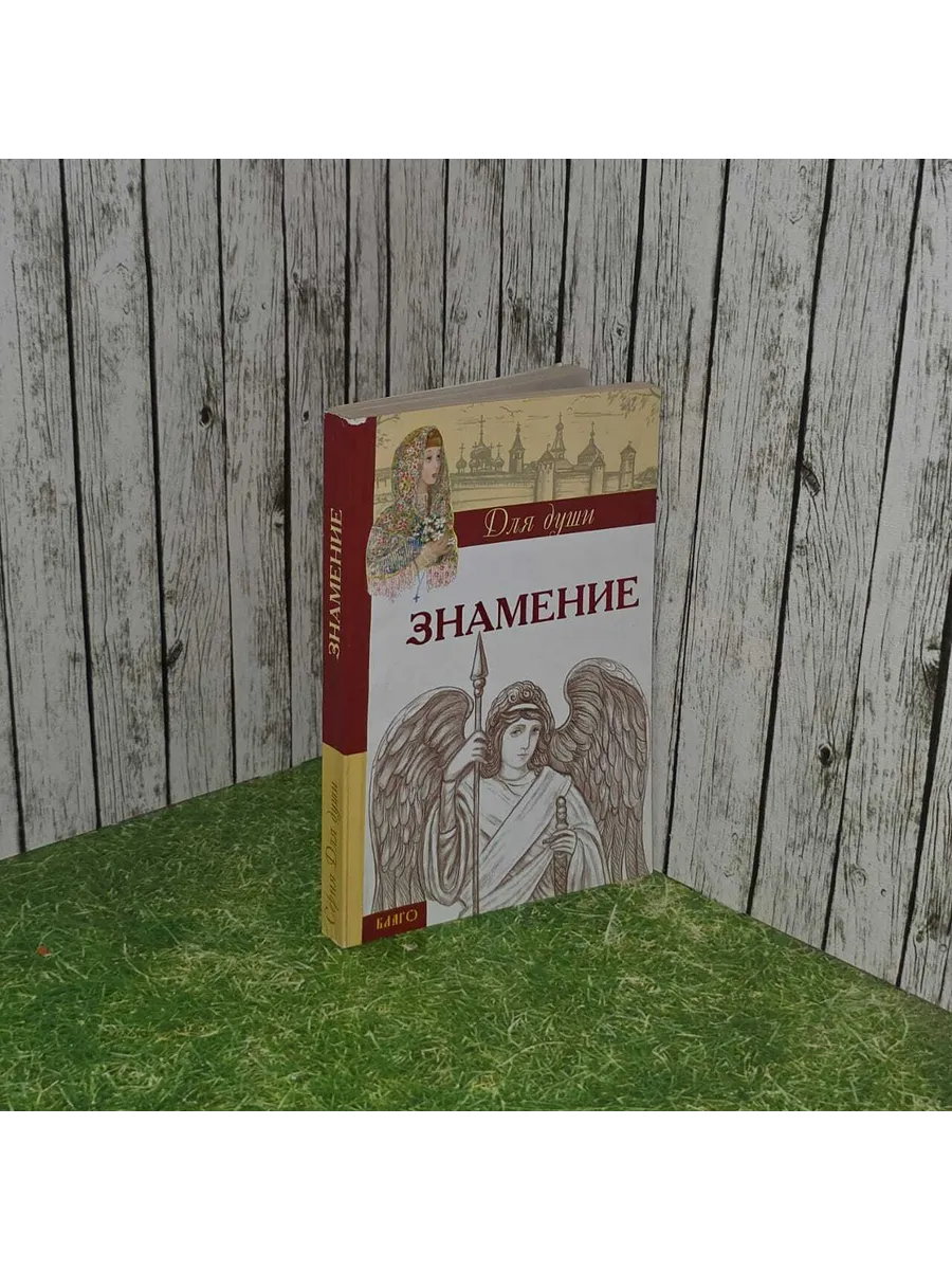 Знамение