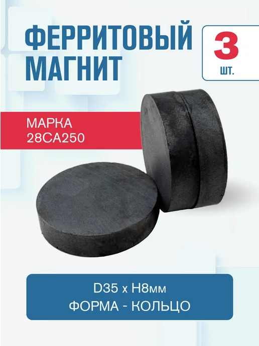 MAGTRADE Магнит ферритовый 35х8 мм - 3 шт, 35x8 мм, 3 шт