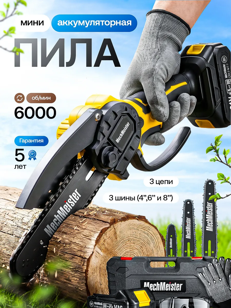 Пила аккумуляторная цепная мини сучкорез садовая для дачи