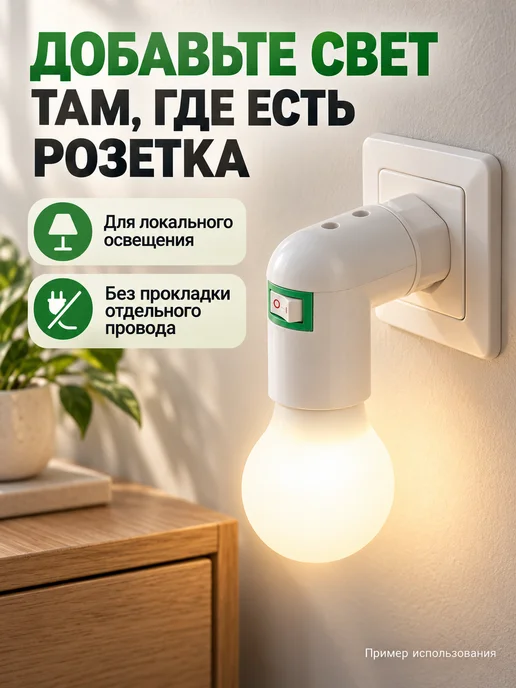 REXANT Патрон переходник E27 в розетку с выключателем для лампочки, белый, фото 2
